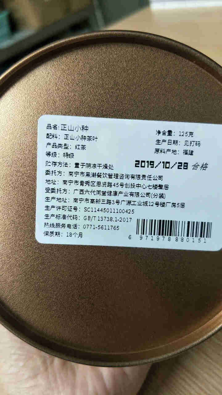 正山小种首件25 2件8折3件7折特级红茶武夷山桐木关茶叶125克一罐 黑潮蜜香型怎么样，好用吗，口碑，心得，评价，试用报告,第3张