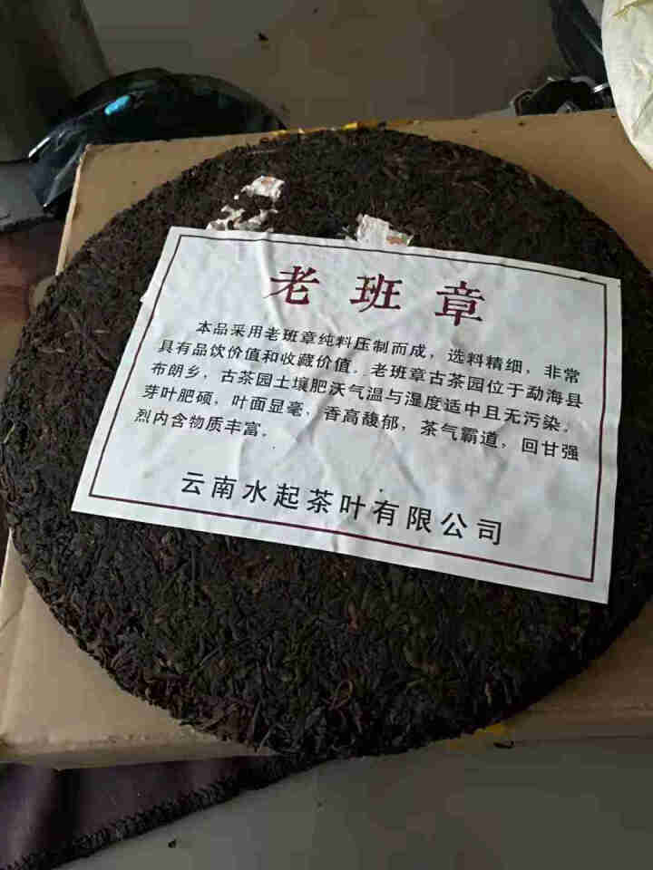 唯醉茶叶 老班章陈年老熟茶普洱茶熟茶饼茶 勐海纯料云南七子饼 老班章怎么样，好用吗，口碑，心得，评价，试用报告,第3张