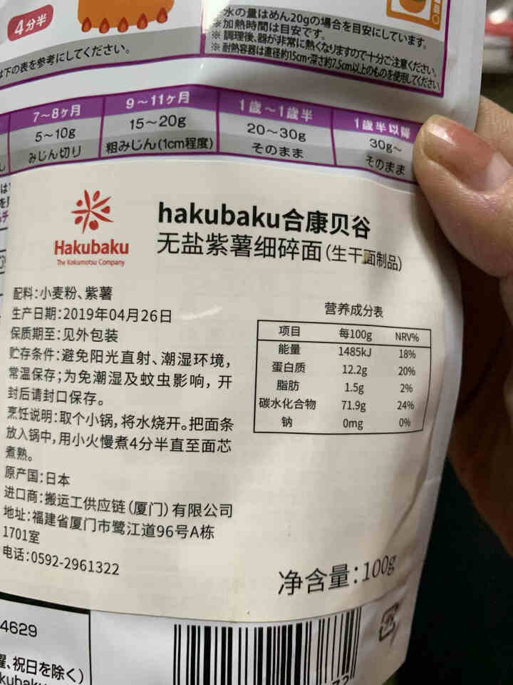 hakubaku 黄金大地 日本进口 果蔬面 儿童面 无盐宝宝面条非辅食婴儿面条营养碎碎面 美味紫薯 100g/袋*1怎么样，好用吗，口碑，心得，评价，试用报告,第4张