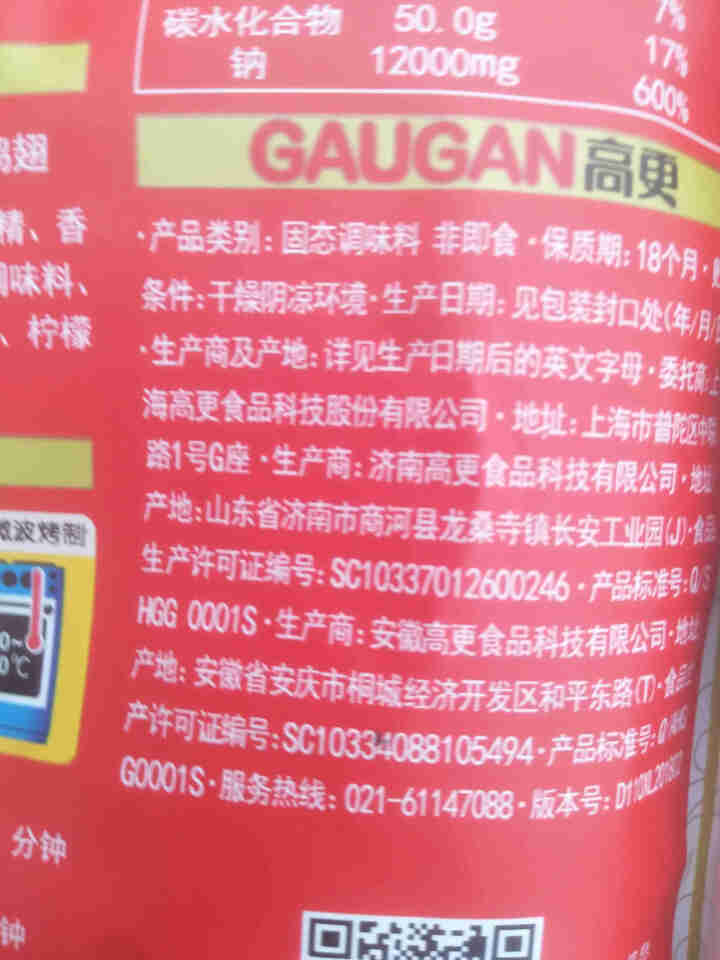 极美滋新奥尔良烤鸡翅腌料烤鸡翅料炸鸡烤肉料烧烤腌料110g微辣蜜汁家用调料料 香辣风味 110克怎么样，好用吗，口碑，心得，评价，试用报告,第3张