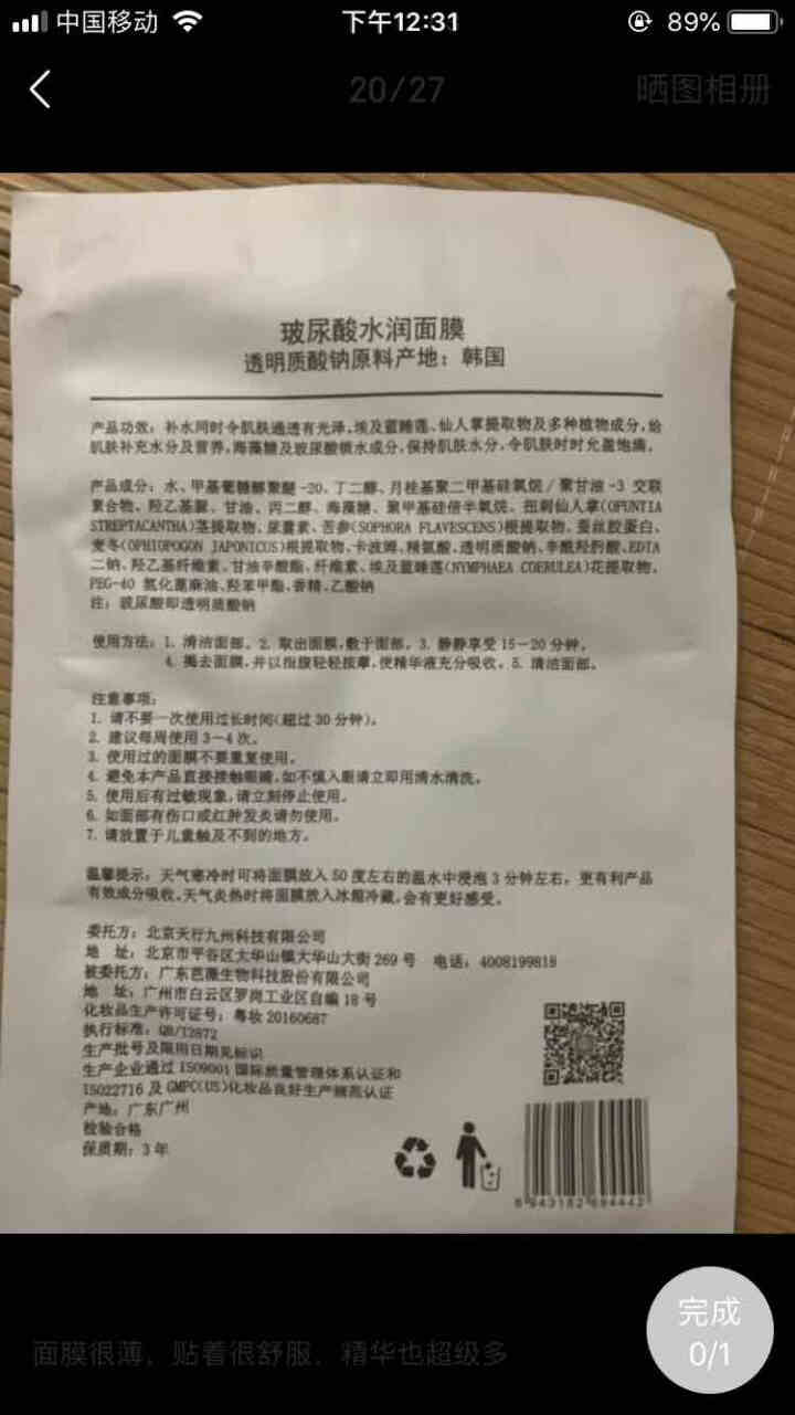 肌摩面膜玻尿酸水光面膜高保湿补水锁水亮肤韩国进口小分子强渗透25ml*5贴/盒 升级版 1贴【试用装】怎么样，好用吗，口碑，心得，评价，试用报告,第3张