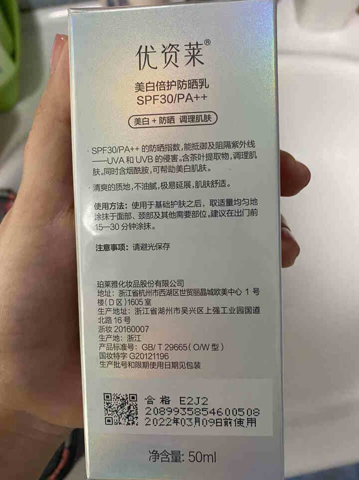 优资莱（UZERO） 优资莱旗舰店美白保湿防晒乳液清爽不油腻防紫外线隔离霜 美白倍护防晒乳SPF30/PA++怎么样，好用吗，口碑，心得，评价，试用报告,第2张