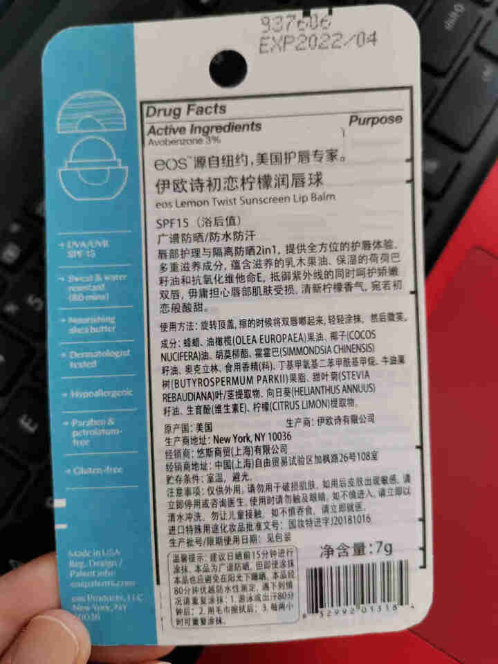 伊欧诗防晒唇膏防晒spf15保湿润唇球女滋润补水 初恋柠檬润唇球7g怎么样，好用吗，口碑，心得，评价，试用报告,第3张