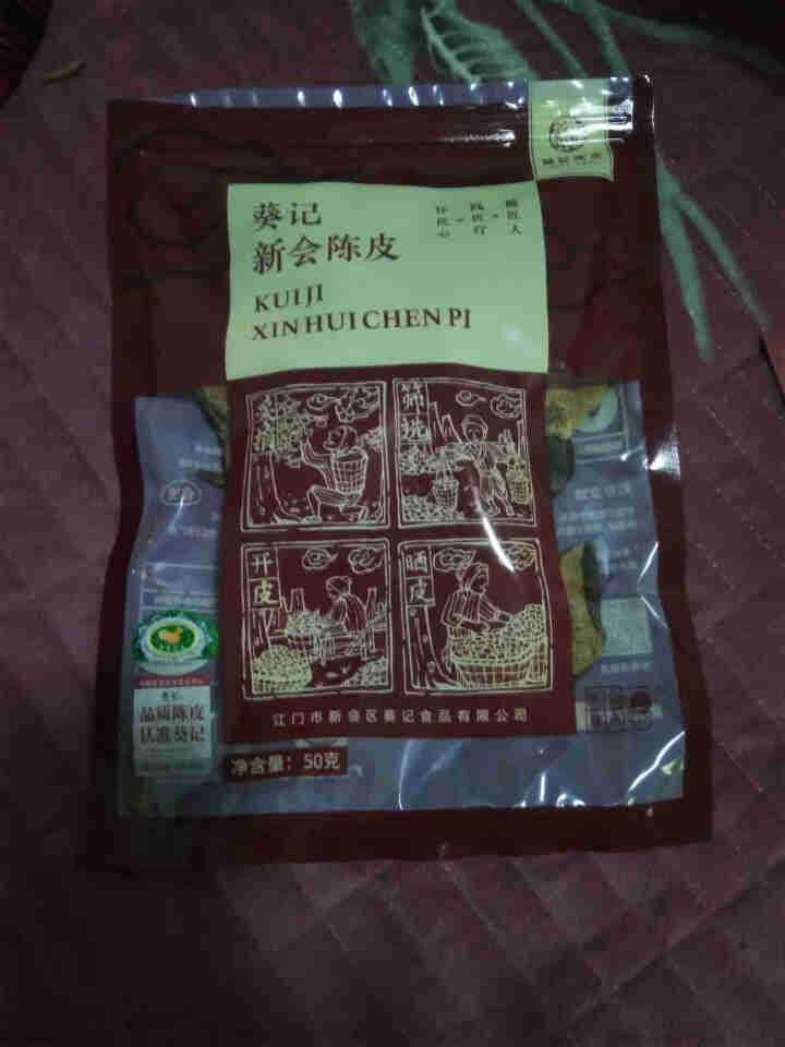 葵记新会陈皮干多年份陈皮碎陈皮茶袋装 6,第2张