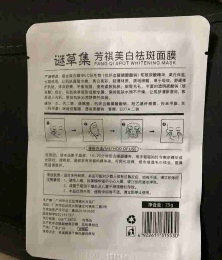 谜草集烟酰胺美白面膜正品补水保湿提亮肤色收缩毛孔紧致女士 1片体验装怎么样，好用吗，口碑，心得，评价，试用报告,第2张