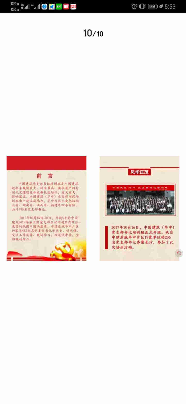 智慧党建软件 触摸屏一体机翻书系统互动投影虚拟隔空含红外探头翻书软件 党建展厅垃圾分类翻书系统制作 试用版怎么样，好用吗，口碑，心得，评价，试用报告,第4张