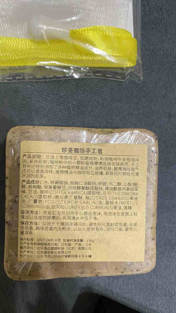 【买1送1】珍荃咖啡去角质精油皂130g除螨皂手工皂洗脸皂洁面香皂去黑头沐浴女男 珍荃咖啡手工皂130g怎么样，好用吗，口碑，心得，评价，试用报告,第4张