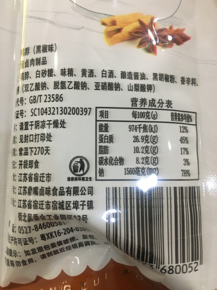 鼎嘴 卤味鸭脖子休闲零食鸭肉类肉干肉脯小吃 黑椒味52克怎么样，好用吗，口碑，心得，评价，试用报告,第4张