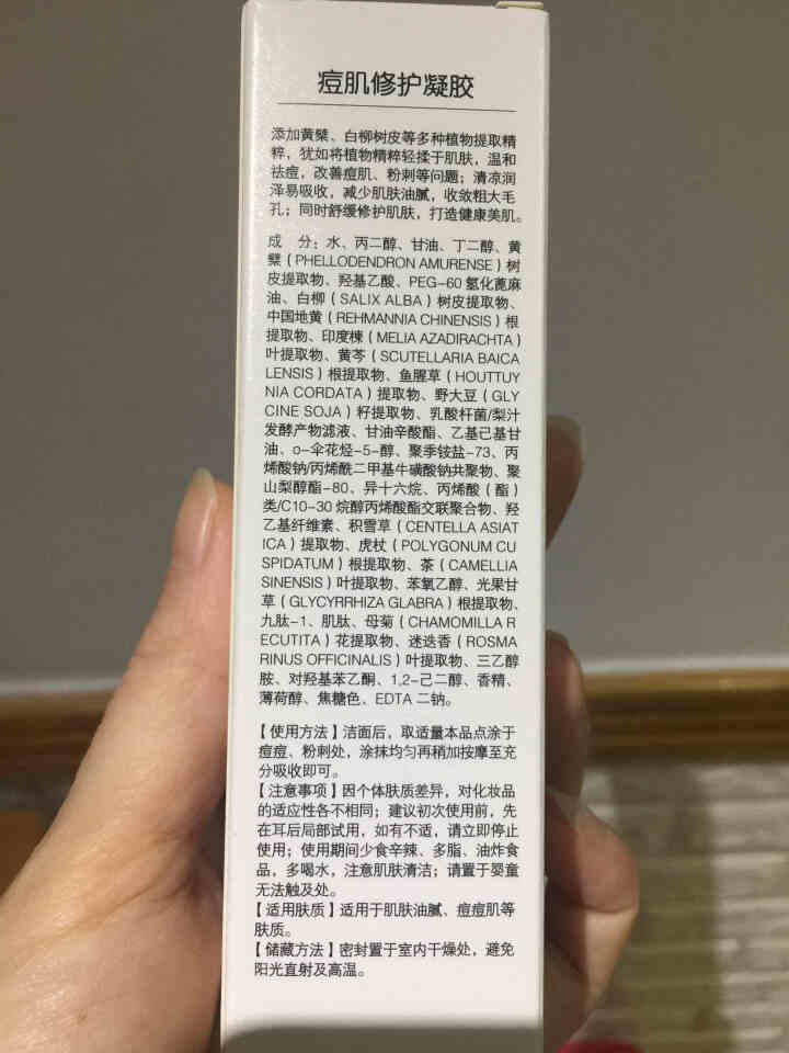 法兰仁和痘肌修护凝胶淡化痘印去痘膏青春期男女通用 20g怎么样，好用吗，口碑，心得，评价，试用报告,第3张