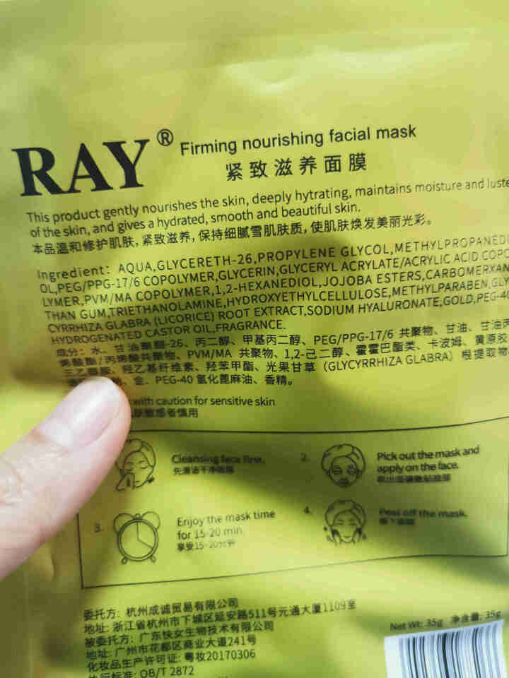 上新 RAY正品蚕丝面膜10片 紧致修护 补水保湿 收缩毛孔 提亮肤色 金色银色 金色体验装一片 10片/盒怎么样，好用吗，口碑，心得，评价，试用报告,第4张