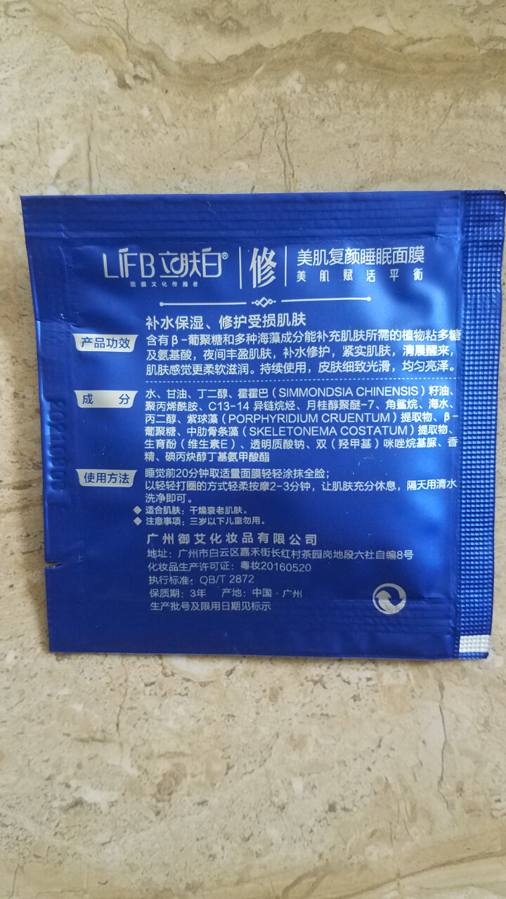 立肤白（LIFB） 玻尿酸免洗睡眠面膜100g 深层补水 保湿润肤 紧致弹性 提亮肤色 体验装3包怎么样，好用吗，口碑，心得，评价，试用报告,第4张