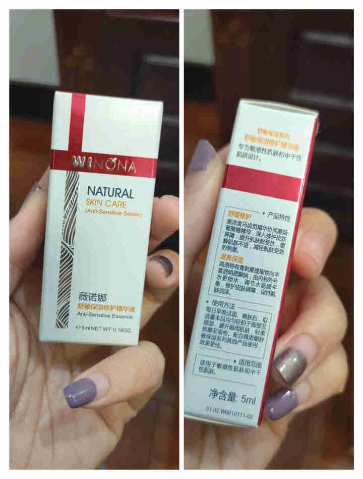 薇诺娜（WINONA） 舒敏保湿修护精华液5ml 舒缓敏感 补水保湿  修护皮肤屏障怎么样，好用吗，口碑，心得，评价，试用报告,第4张