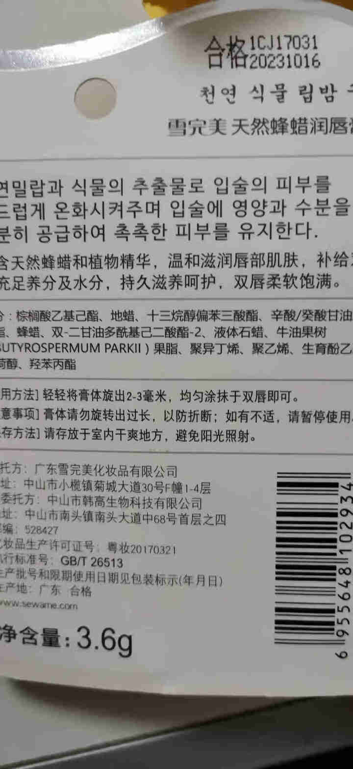 雪完美润唇膏天然保湿无色滋润口红打底单支装护唇膏口油男女通用 蜂蜡润唇膏（2支装）怎么样，好用吗，口碑，心得，评价，试用报告,第3张