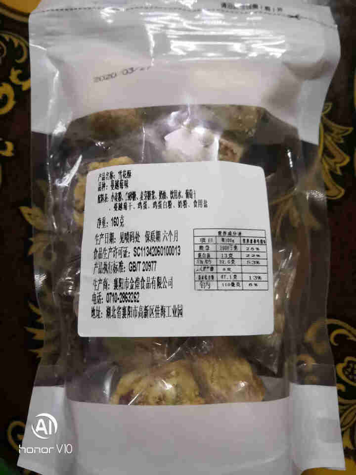 小二啷当 雪花酥手工糕点牛扎糖饼干牛扎奶芙网红零食办公室休闲零食代餐沙琪玛袋装160g 蔓越莓味160g怎么样，好用吗，口碑，心得，评价，试用报告,第3张