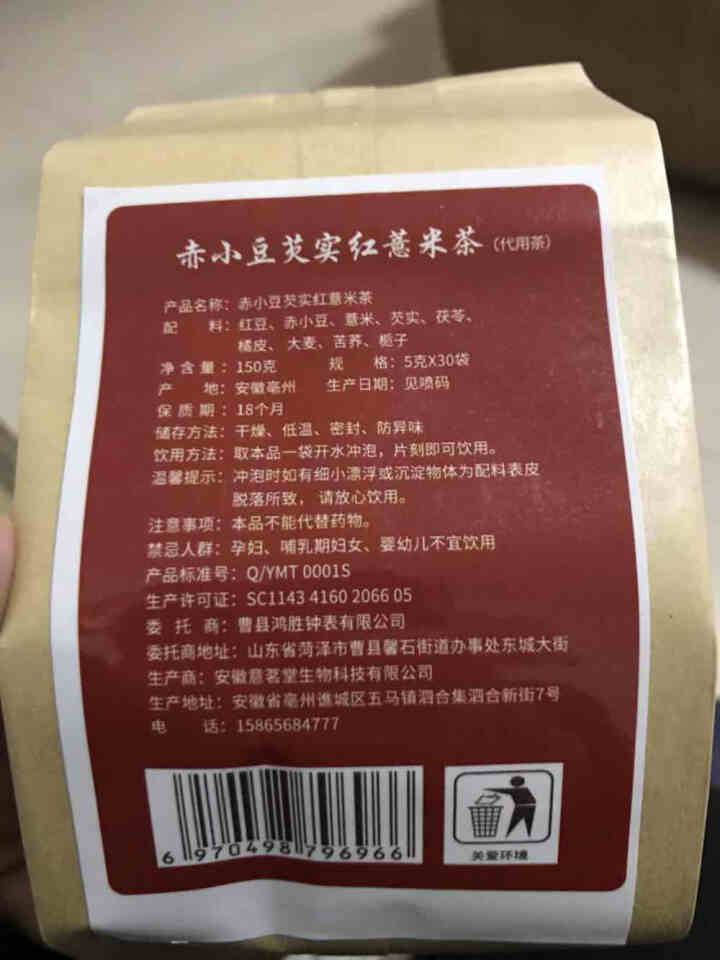 红豆薏米茶 花草茶 苦荞大麦茶薏仁芡实茶赤小豆薏仁养生茶 一袋（共30小包）怎么样，好用吗，口碑，心得，评价，试用报告,第3张