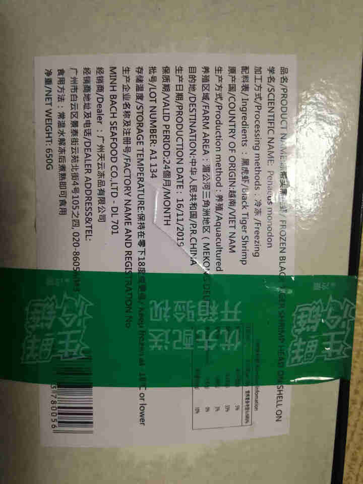 【198元3件】鱻谣越南新鲜活冻黑虎虾可剥虾仁海捕活虾鲜冻原装进口生鲜虾类草虾大虾对虾基围虾海外直采 约18,第6张