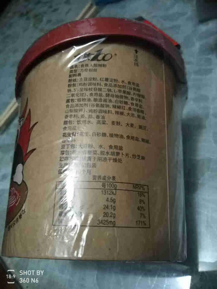 食族人花甲粉酸辣粉桶装麻辣爆肚粉重庆正宗粉丝粉条网红正品方便速食泡面年货 酸辣粉（130g）怎么样，好用吗，口碑，心得，评价，试用报告,第3张