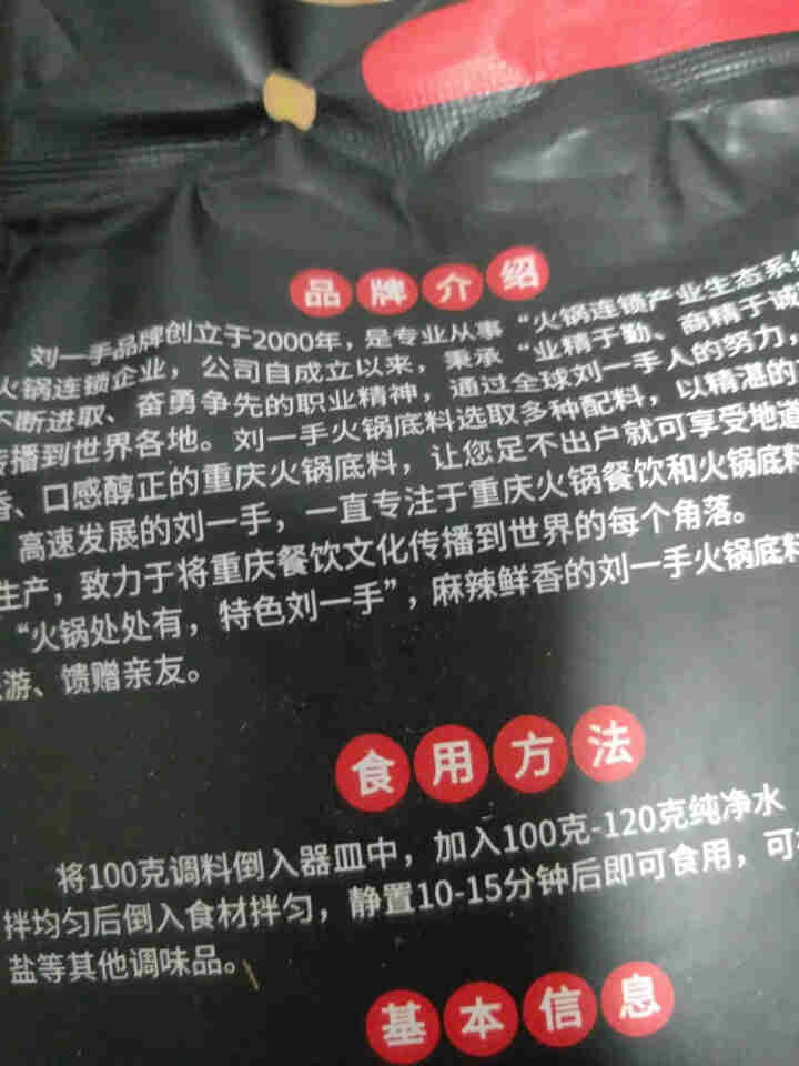 刘一手芝麻红油调味料400g 四川钵钵鸡冷串串调味品重庆油辣子火锅调料凉拌菜佐料怎么样，好用吗，口碑，心得，评价，试用报告,第4张