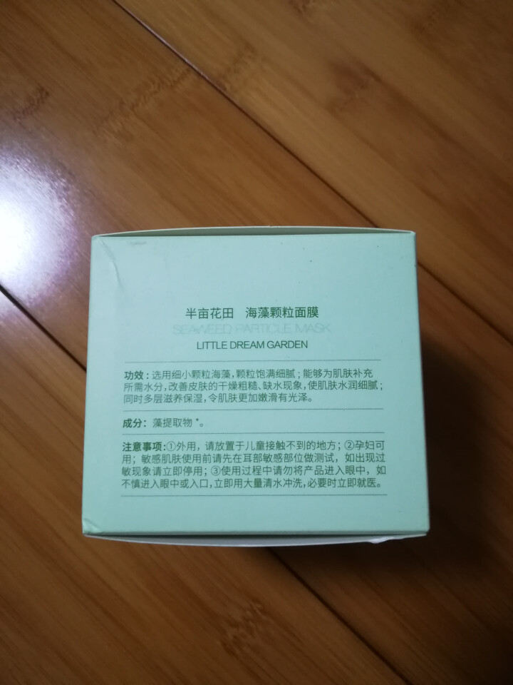 半亩花田 海藻面膜小颗粒保湿补水天然保湿孕妇可用面部护肤 送工具四件套 100g海藻怎么样，好用吗，口碑，心得，评价，试用报告,第3张