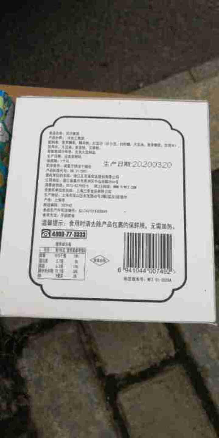 五芳斋中华老字号 艾草青团3盒720克 清明节糯米团子多口味糕点网红零食小吃 60g*4只蛋黄肉松青团*1盒+豆沙味2盒怎么样，好用吗，口碑，心得，评价，试用报,第3张