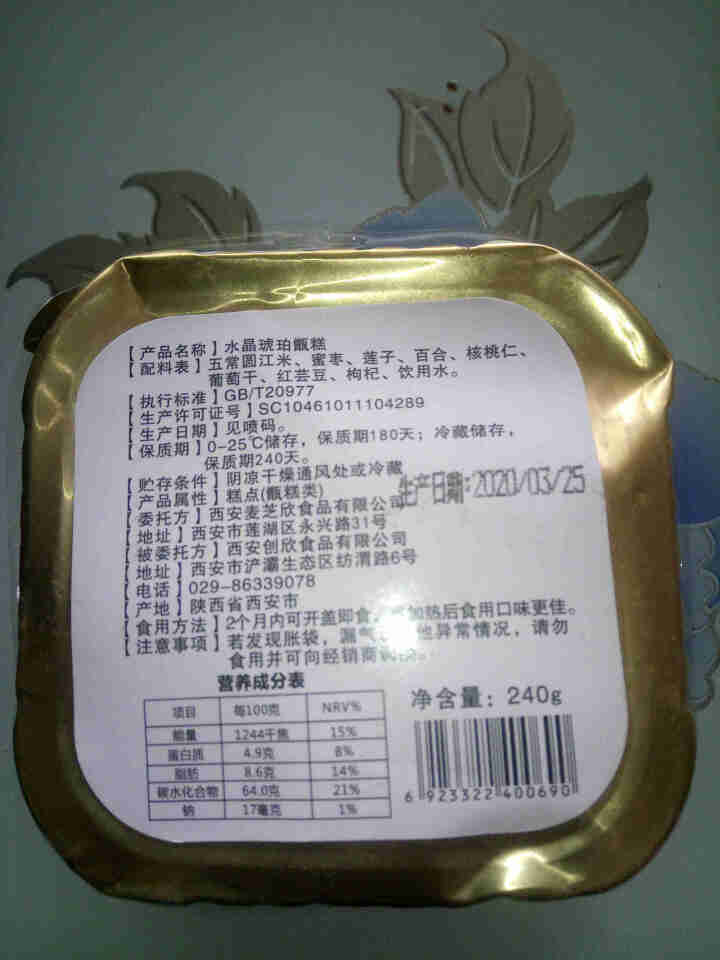 水晶琥珀甑糕200g/盒 陕西特产西安特色小吃 糯米八宝镜糕 甑糕200g/盒怎么样，好用吗，口碑，心得，评价，试用报告,第3张