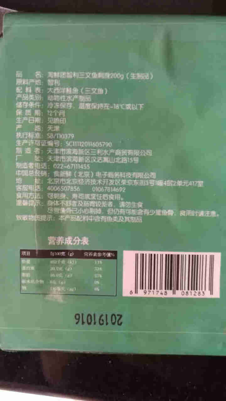 淘鲜团 智利三文鱼刺身 200g 冷冻刺身 解冻即食 asc认证 富含Ω3 刺身  海鲜水产怎么样，好用吗，口碑，心得，评价，试用报告,第3张