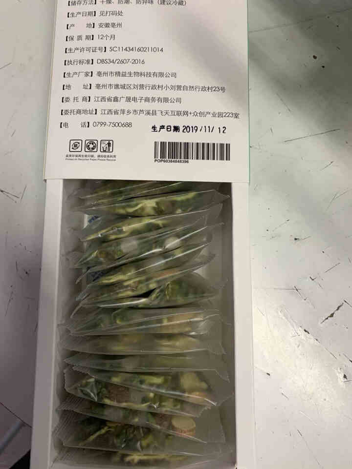 胖大海菊花茶泡包金银花甘草茶花草茶怎么样，好用吗，口碑，心得，评价，试用报告,第3张