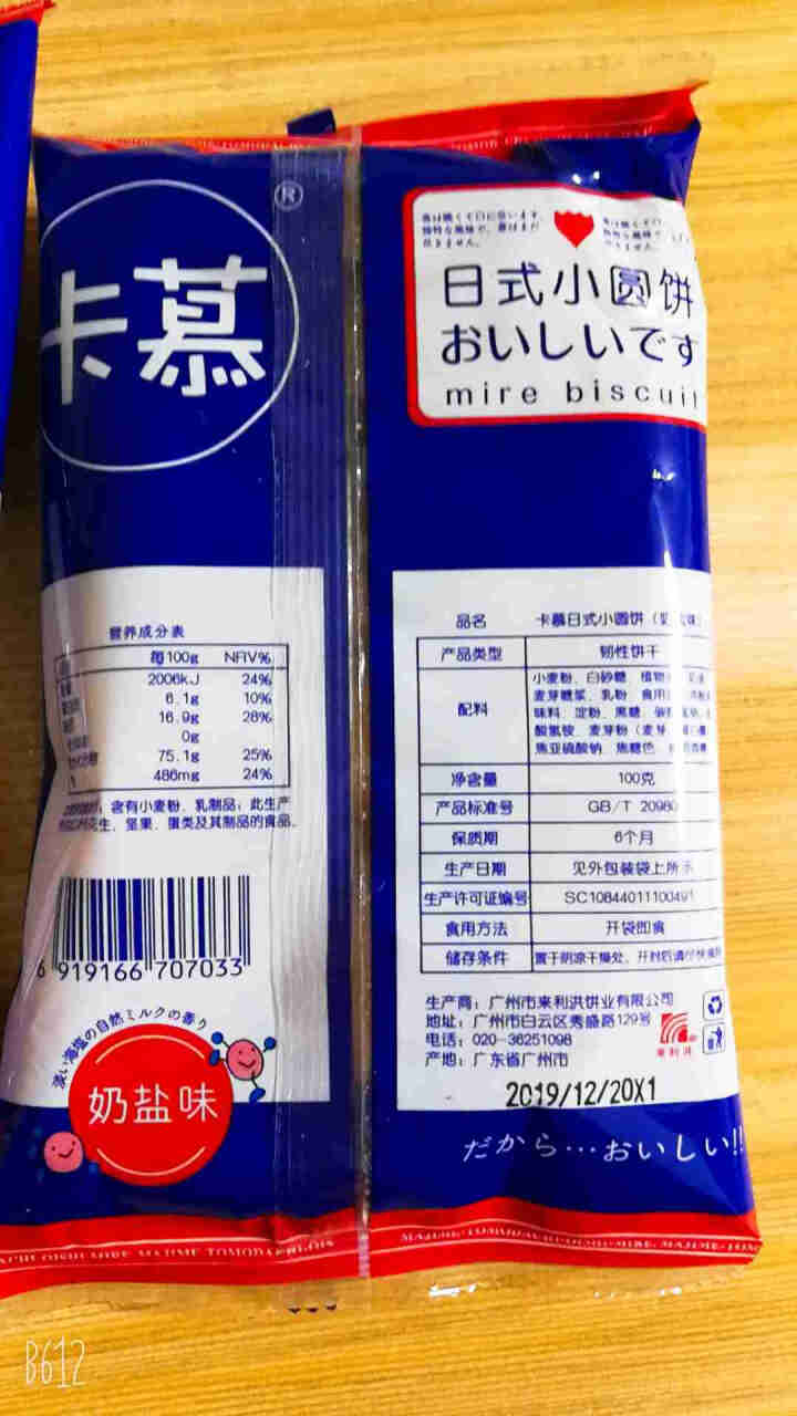 【拍4件15.8】卡慕网红日式小圆饼干100g早餐休闲食品儿童零食小吃礼包日本海盐代餐苏打小饼干糕点 奶盐味怎么样，好用吗，口碑，心得，评价，试用报告,第3张