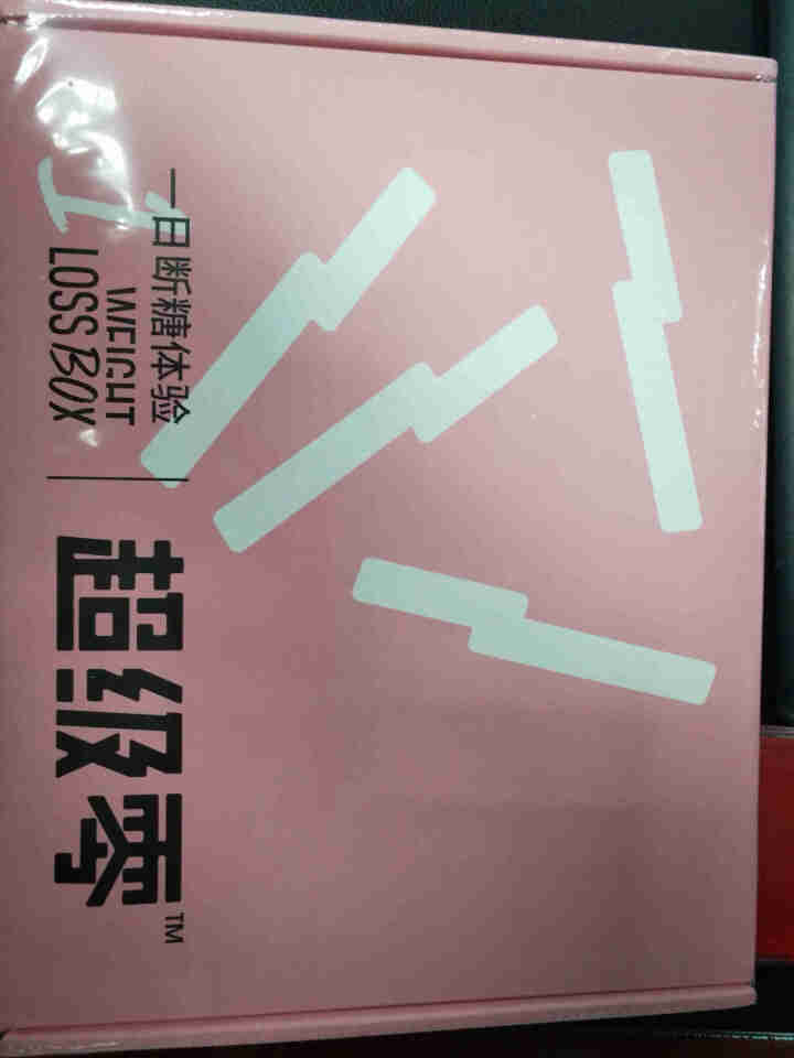 超级零3天5斤代餐 小粉盒一日体验装 燃卡餐饱腹感强营养 早餐健身即食脂减懒人断糖怎么样，好用吗，口碑，心得，评价，试用报告,第2张