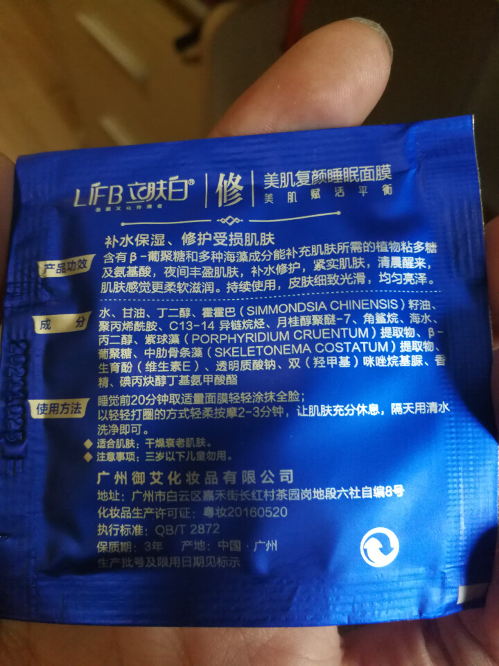 立肤白（LIFB） 玻尿酸免洗睡眠面膜100g 深层补水 保湿润肤 紧致弹性 提亮肤色 体验装3包怎么样，好用吗，口碑，心得，评价，试用报告,第2张