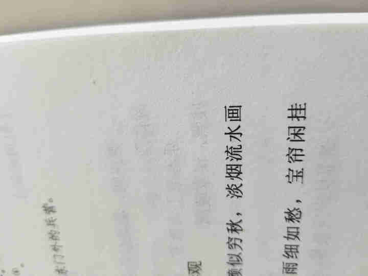 人间词话    (中华国学经典精粹 诗词文论必读本 ）    国学普及读物怎么样，好用吗，口碑，心得，评价，试用报告,第5张