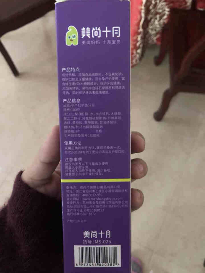 美尚十月 月子牙刷牙膏套装 孕产后清新口气呵护牙龈 纤细软毛牙刷 1支牙膏怎么样，好用吗，口碑，心得，评价，试用报告,第3张