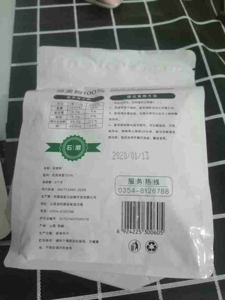 石磨纯莜麦面粉600g精品装，燕麦粉，莜面鱼鱼，莜面栲栳栳，超值优惠  满4袋送礼品袋 正常发货 600g*1怎么样，好用吗，口碑，心得，评价，试用报告,第4张