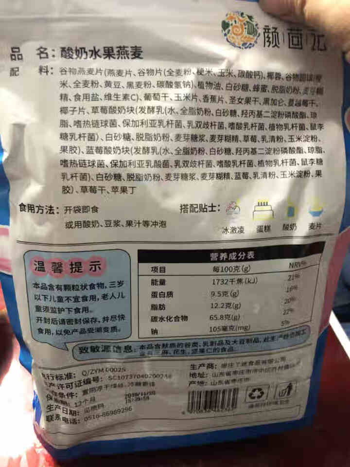 网红酸奶果粒草莓黄桃坚果水果燕麦片百搭零食代餐即食美味营养早餐干吃冷泡 酸奶水果燕麦508g*1怎么样，好用吗，口碑，心得，评价，试用报告,第3张