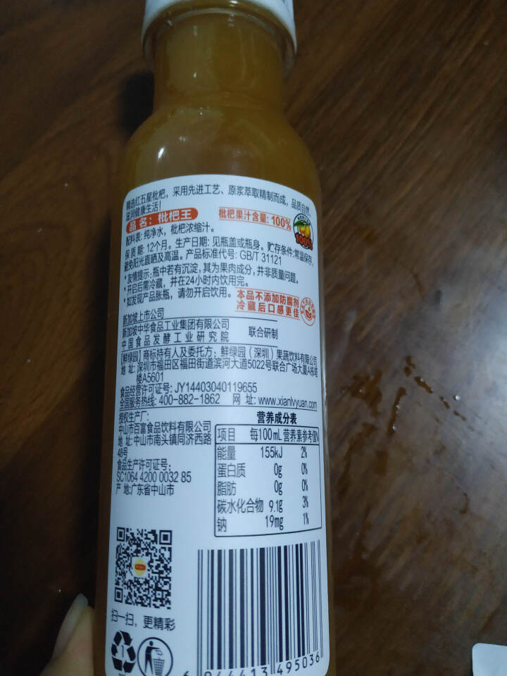 鲜绿园 枇杷汁100%枇杷王枇杷原浆果汁饮料大瓶饮料300ml 单瓶装试饮活动怎么样，好用吗，口碑，心得，评价，试用报告,第3张