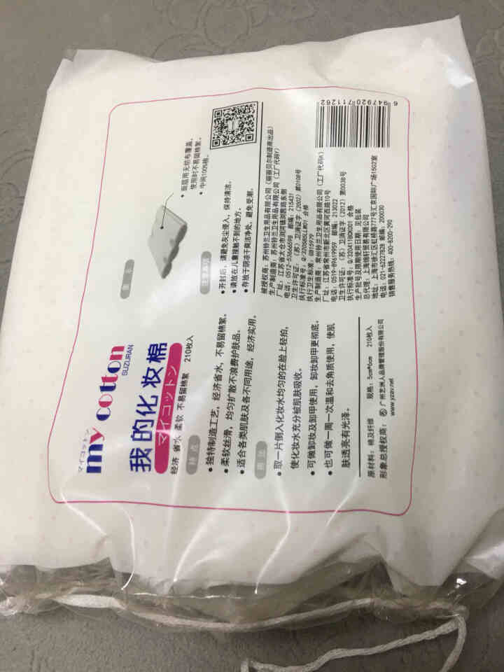 丽丽贝尔（LilyBell）my cotton化妆棉湿敷双层压边卸妆棉片 超柔软 不掉柳絮 my cotton化妆棉白色*1包（共210片）怎么样，好用吗，口碑,第3张