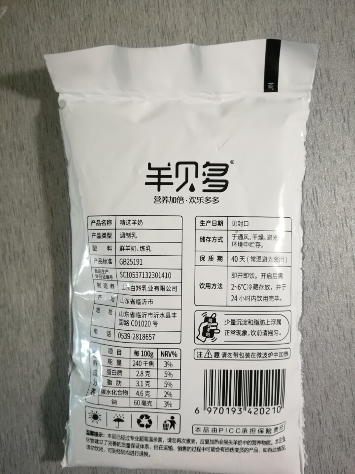 【新品上市】羊贝多精选山羊奶百利包袋装非纯羊奶新鲜液态羊乳125ml*12袋/箱老年孕妇儿童 2袋试喝装怎么样，好用吗，口碑，心得，评价，试用报告,第4张