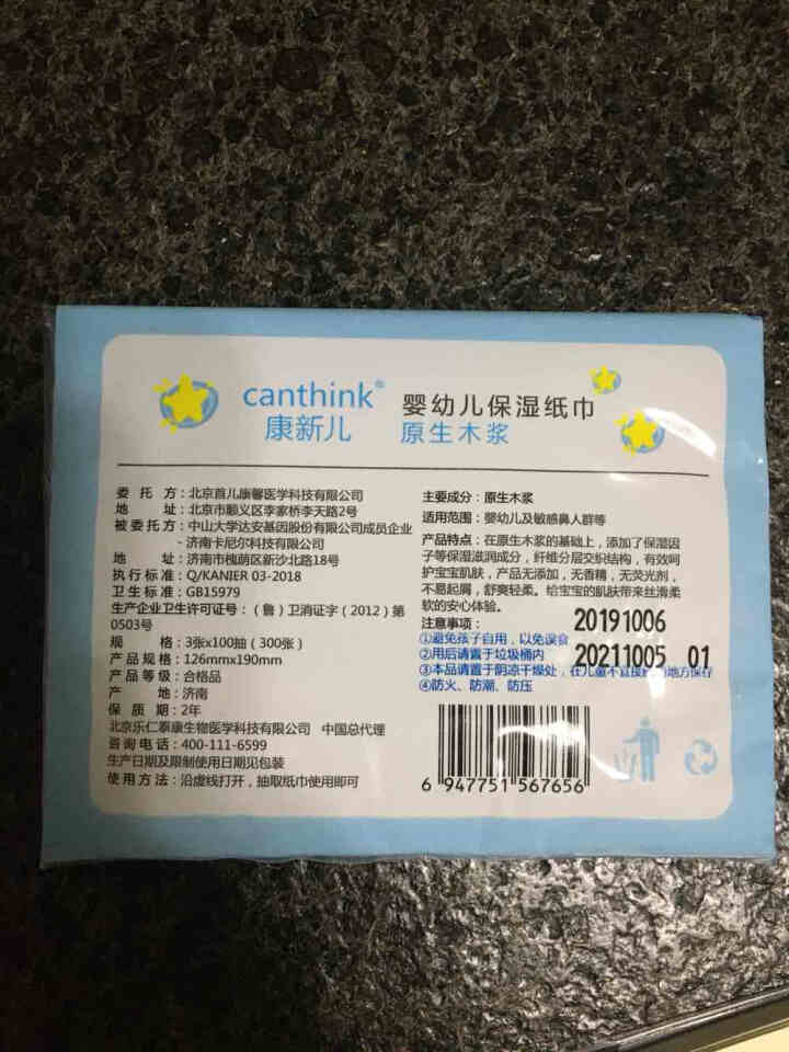 康新儿(canthink)  婴儿纸巾 新生儿纸巾 宝宝纸巾 柔纸巾 康新儿保湿纸巾 100抽*3包怎么样，好用吗，口碑，心得，评价，试用报告,第3张