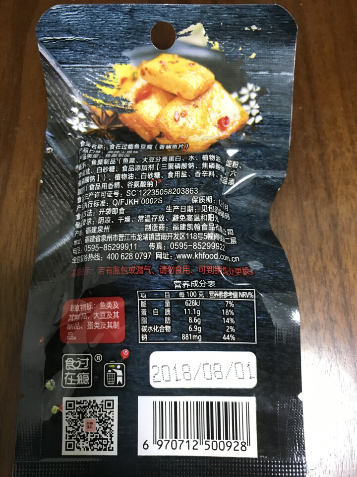 爱尚 食在过瘾 香卤鱼片休闲独立包装即食鱼片 香辣味爽鱼片3片怎么样，好用吗，口碑，心得，评价，试用报告,第3张