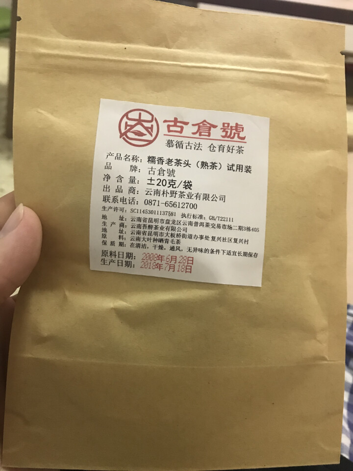 试用 糯香老茶头 20g 赠品不发货 试用装20g怎么样，好用吗，口碑，心得，评价，试用报告,第3张