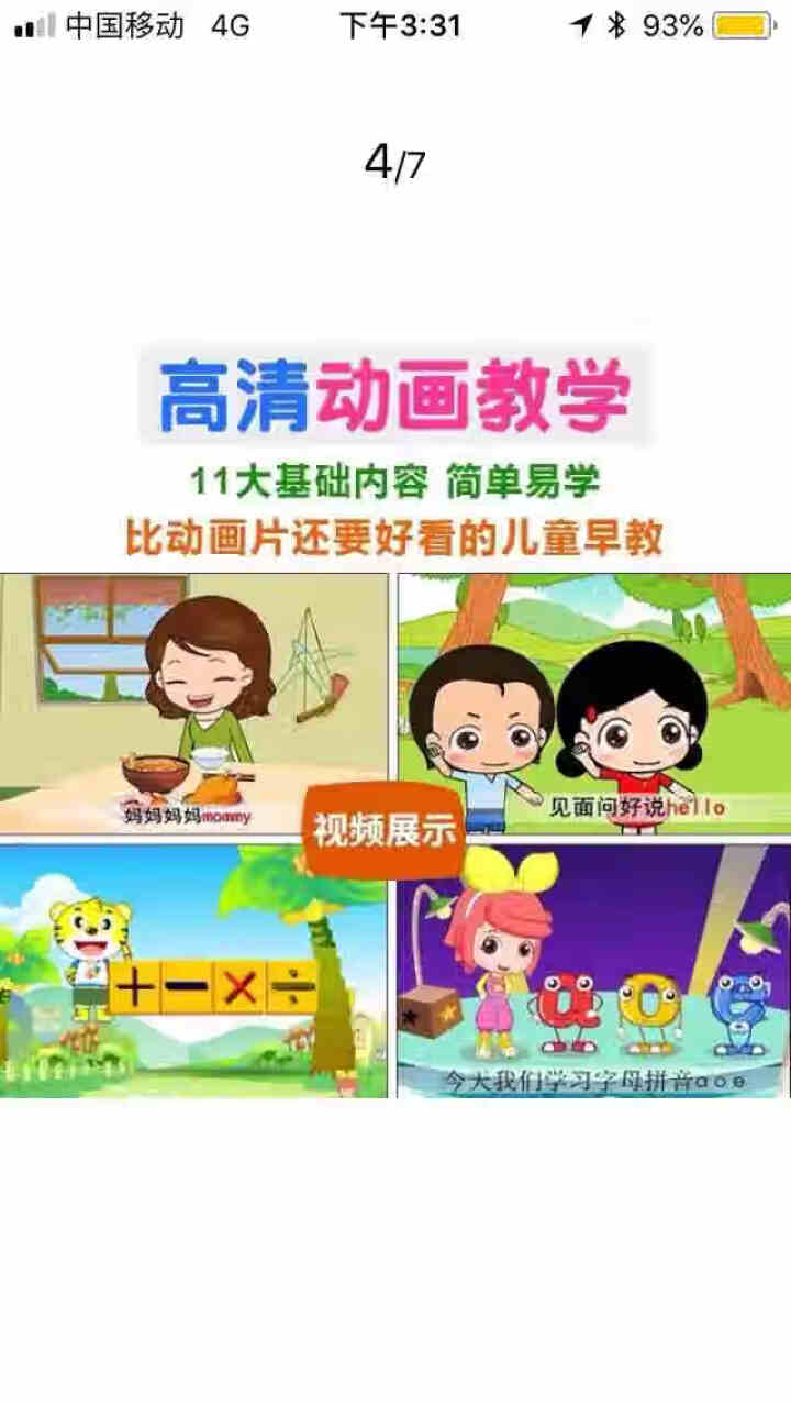 学前启蒙早教动画教育光盘dvd碟片幼儿童宝宝学拼音 数学 儿歌 舞蹈 故事 唐诗 弟子规怎么样，好用吗，口碑，心得，评价，试用报告,第2张