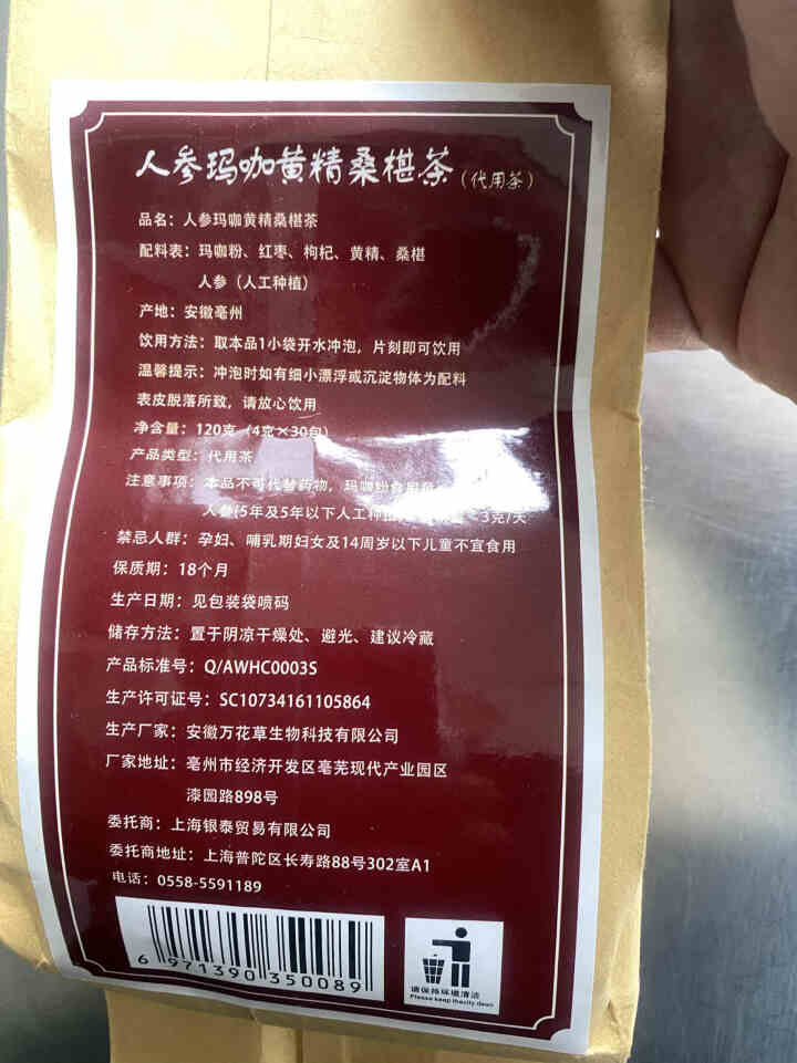 颜真卿 人参玛咖黄精桑葚五宝茶 北京同仁堂品质 男肾茶男性八宝补茶花草茶120g/袋 1袋装怎么样，好用吗，口碑，心得，评价，试用报告,第4张