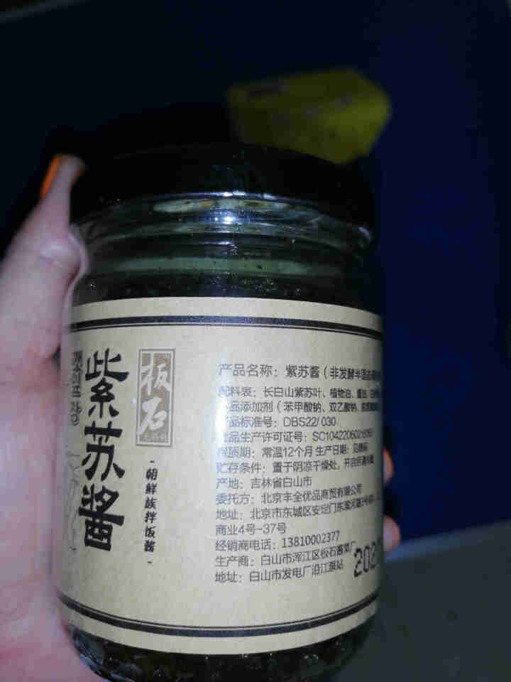 【白山馆】 紫苏酱辣椒酱200g 下饭菜辣酱调味品 拌菜拌面火锅蘸料 拌饭酱 下饭酱拌面酱 4种口味酱礼盒装怎么样，好用吗，口碑，心得，评价，试用报告,第4张