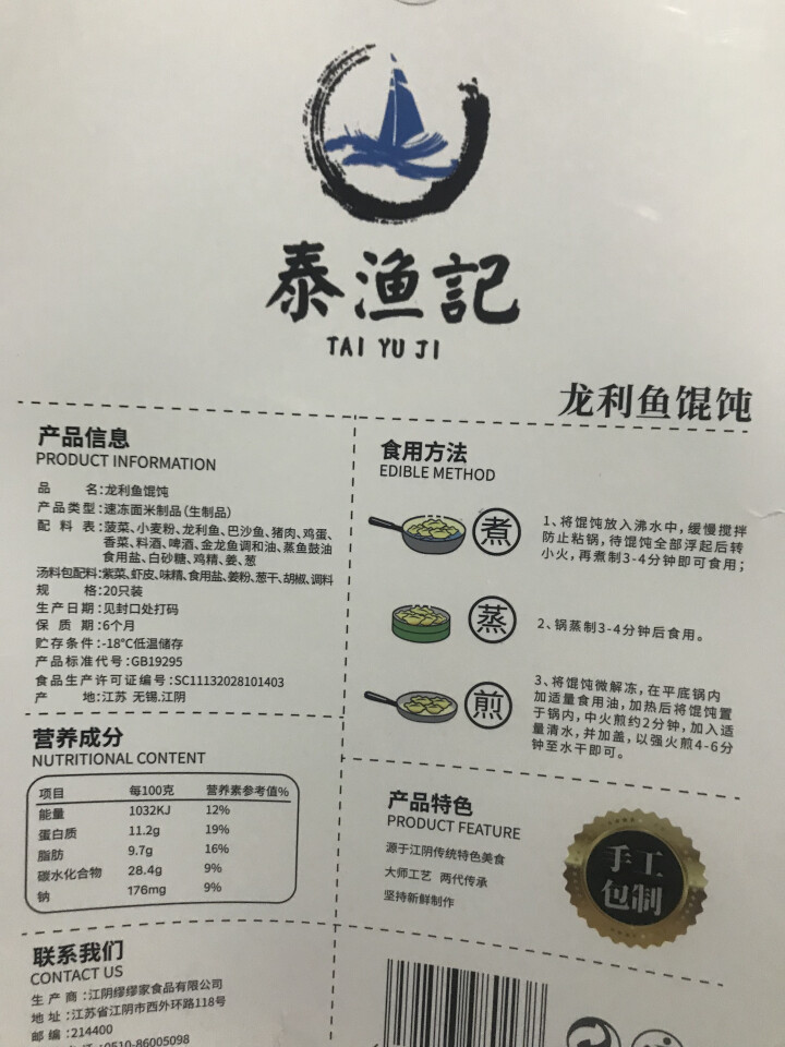 泰渔記 江阴特色 龙利鱼馄饨 460g（20只装 早餐必备 面点 水饺）怎么样，好用吗，口碑，心得，评价，试用报告,第4张