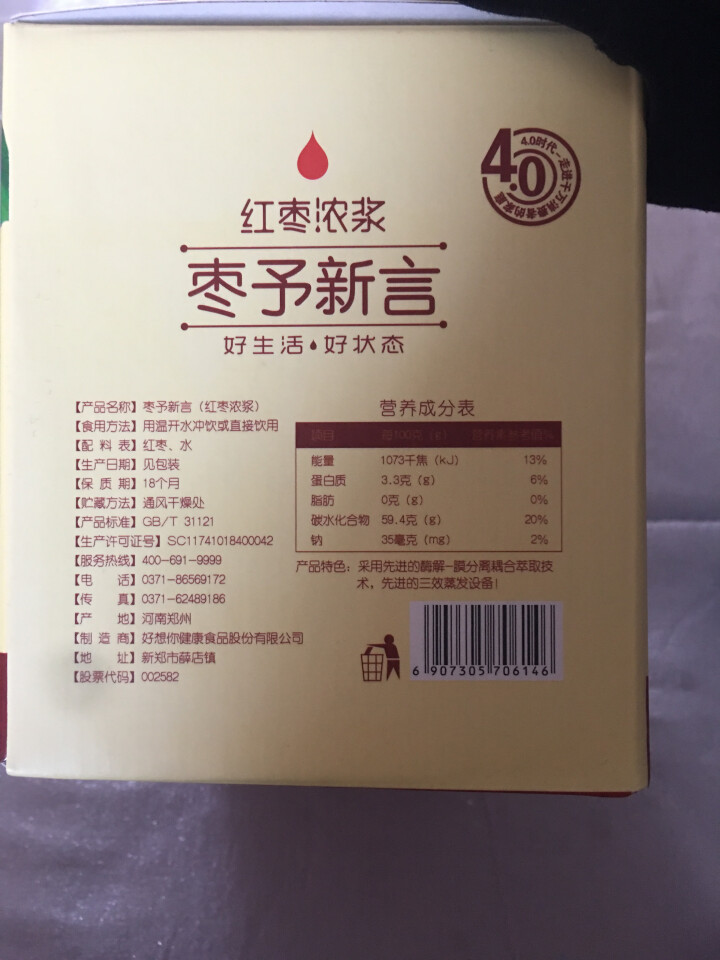 好想你 枣予新言红枣浓浆50ml*6瓶 果浆 果汁 养生 冲饮谷物 红枣浆 红枣 饮料怎么样，好用吗，口碑，心得，评价，试用报告,第4张