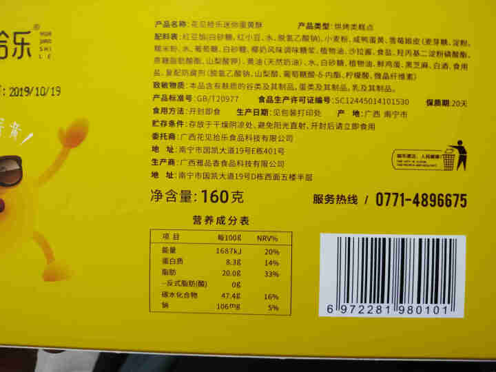 花见拾乐迷你款蛋黄酥160g广西特色北海海鸭蛋蛋黄糕点中式手工 迷你蛋黄酥8枚装怎么样，好用吗，口碑，心得，评价，试用报告,第4张