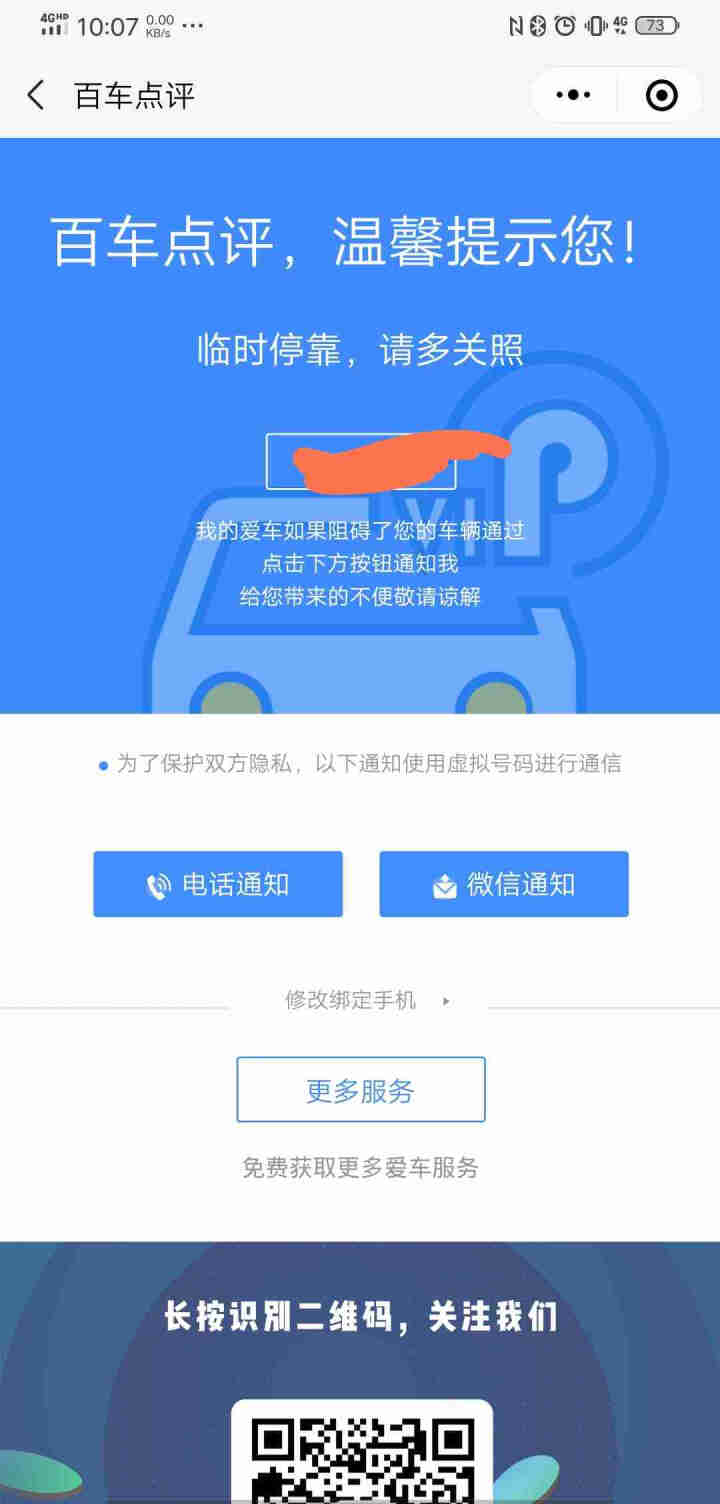 【特价拼购】汽车临时停车号码牌 隐藏微信扫码式挪车移车电话牌 车载车用电话二维码智能扫码挪车装饰用品 （买二 送一）紫色【扫码拨号，双方隐藏号码】怎么样，好用吗,第4张