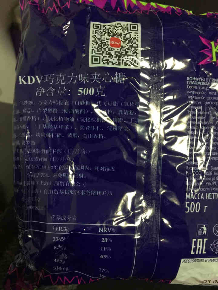 俄罗斯进口 KDV紫皮糖碎杏仁夹心巧克力紫皮糖喜糖糖果万圣节糖果礼物情人节送女友 万圣节糖果礼物 紫皮糖500g*1袋怎么样，好用吗，口碑，心得，评价，试用报告,第2张