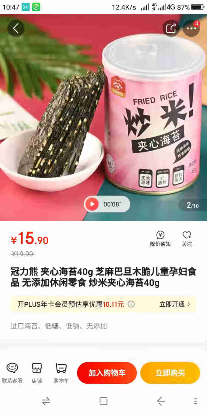 冠力熊 夹心海苔40g 芝麻巴旦木脆儿童孕妇食品 无添加休闲零食 炒米夹心海苔40g怎么样，好用吗，口碑，心得，评价，试用报告,第2张