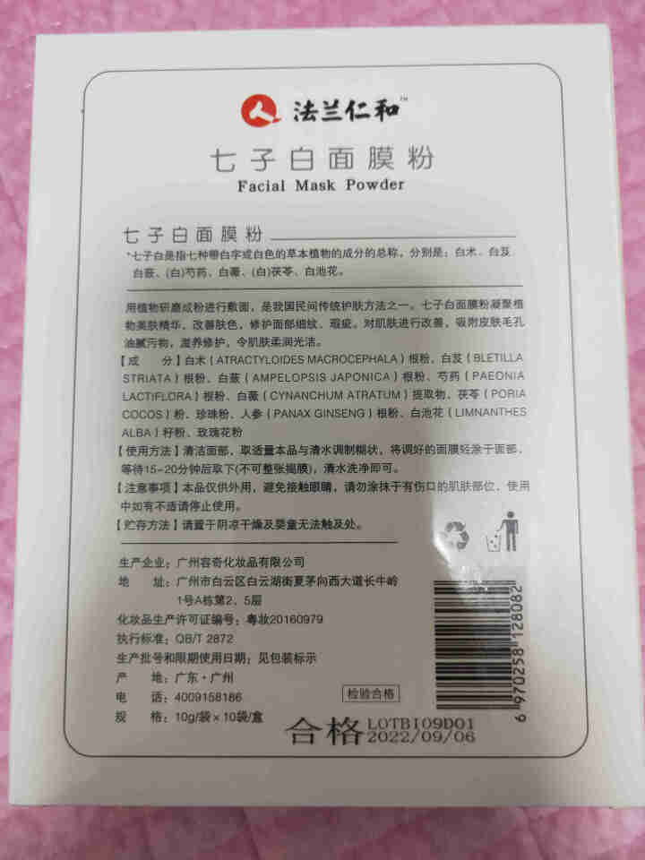 法兰仁和七子白面膜粉10片装改善肤色修护细纹 10g×10片怎么样，好用吗，口碑，心得，评价，试用报告,第3张